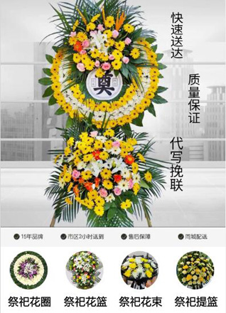 山东青岛黄岛区琅琊镇山樊家村花圈代送